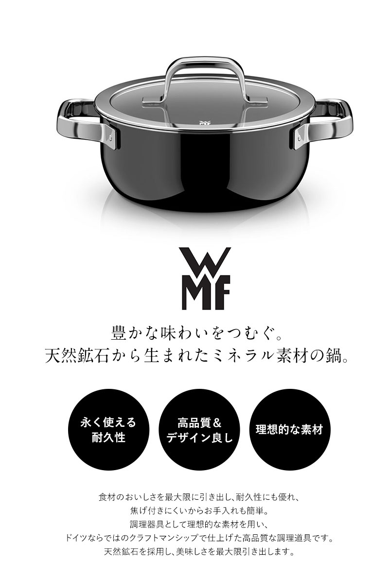 WMF ヴェーエムエフ フュージョンテック ミネラルプロ ローキャセロール 20cm  両手鍋 深型 蓋付き 無水鍋 無水調理鍋 おしゃれ ドイツ製 焦げ付かない IH対応 食洗器対応 丈夫 頑丈  