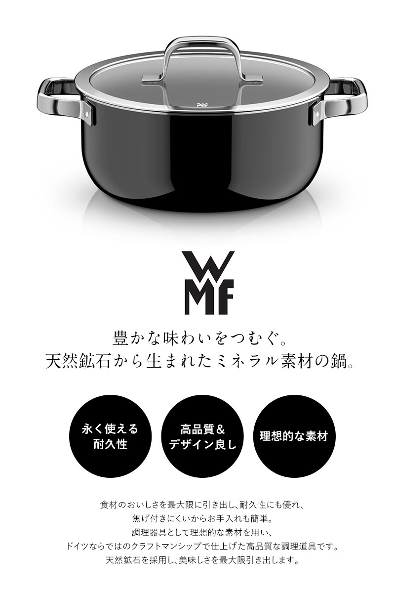 WMF ヴェーエムエフ フュージョンテック ミネラルプロ ローキャセロール 24cm  両手鍋 深型 蓋付き 無水鍋 無水調理鍋 おしゃれ ドイツ製 焦げ付かない IH対応 食洗器対応 丈夫 頑丈  