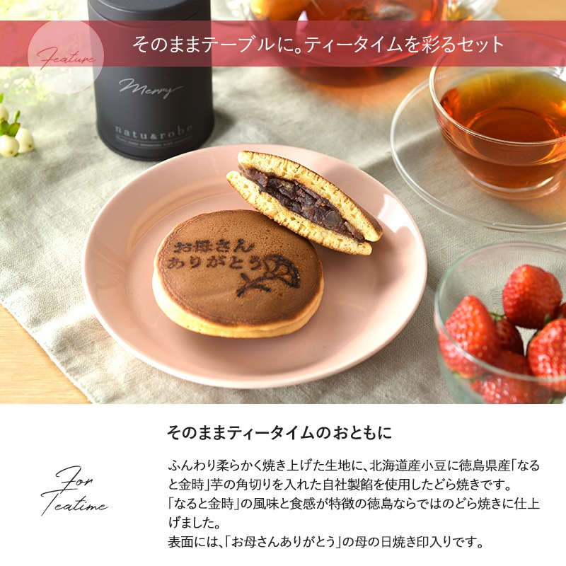 母の日ギフトセット ルイボスティー10包入りギフト缶×1個 お母さんありがとうどら焼き×3個 ギフトボックス入り  母の日 プレゼント 和菓子 おしゃれ お茶 おいしい お菓子 2022年  