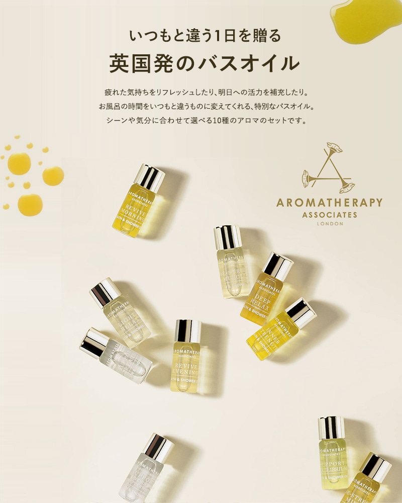 AROMATHERAPY ASSOCIATES アロマセラピー アソシエイツ ミニチュアバスオイルコレクションN 3ml×10種セット  バスオイル 入浴剤 ギフト おしゃれ 女性 プレゼント シャワーオイル  