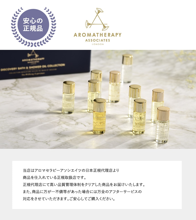 AROMATHERAPY ASSOCIATES アロマセラピー アソシエイツ ミニチュアバスオイルコレクションN 3ml×10種セット  バスオイル 入浴剤 ギフト おしゃれ 女性 プレゼント シャワーオイル  