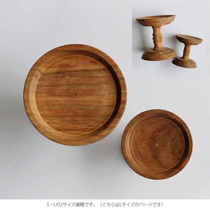 Horn Please ホーン プリーズ WOOD キャンドルスタンド コンポート L  コンポート 台 キャンドル スタンド おしゃれ 木製 ディスプレイ オブジェ 置き物 アクセサリートレイ  