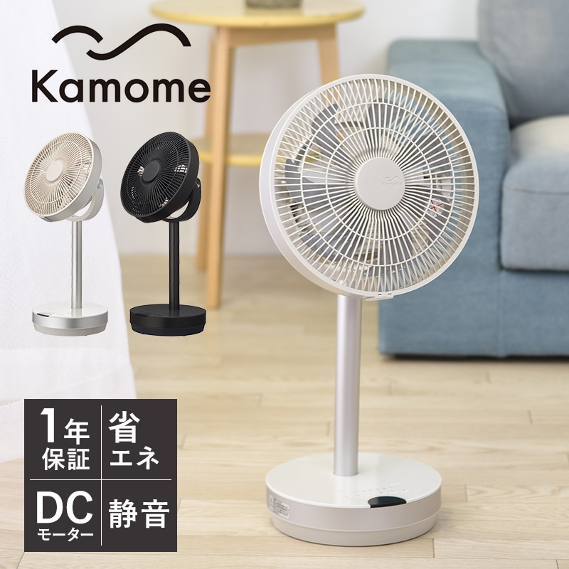 Kamome カモメファン ミニ  扇風機 おしゃれ リモコン 寝室 リビング タイマー コンセント 静か コードレス 心地よい  