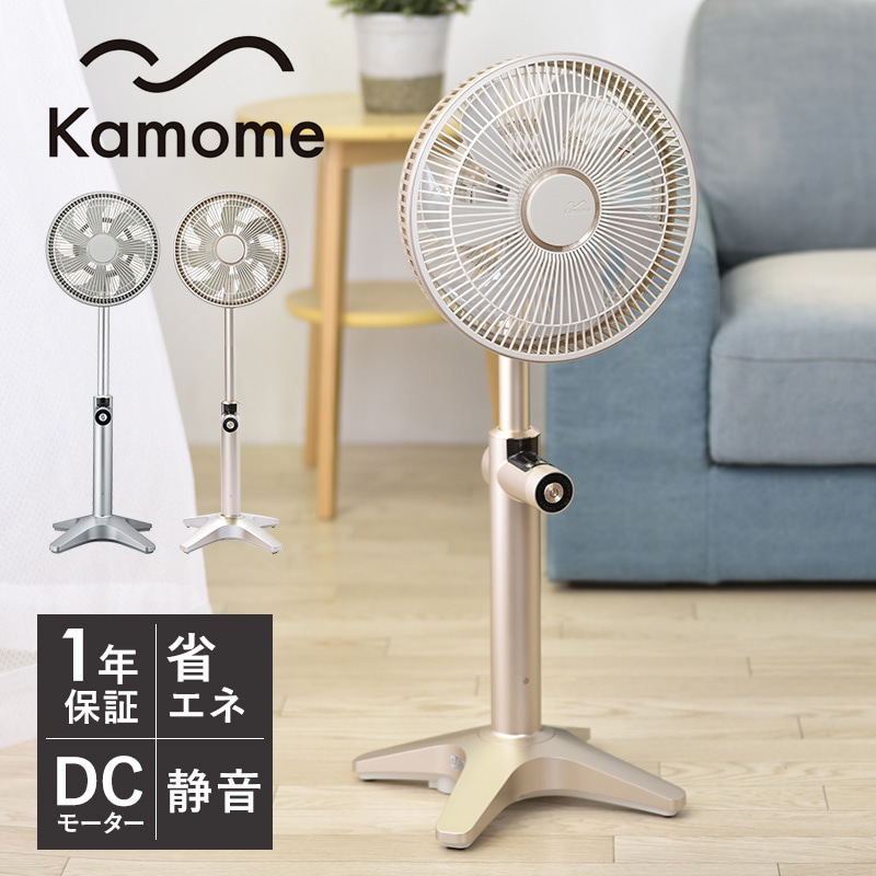 Kamome カモメファン ライト  扇風機 おしゃれ 3段階 軽量 リモコン 寝室 リビング タイマー 静か 使いやすい  