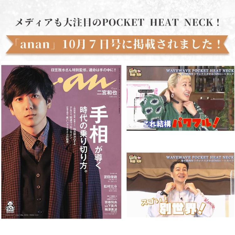 WAVEWAVE ウェイブウェイブ POCKET HEAT NECK EMS  ヒートネック EMS 首こり 肩こり 軽量 温活 グッズ 健康器具 ギフト プレゼント  