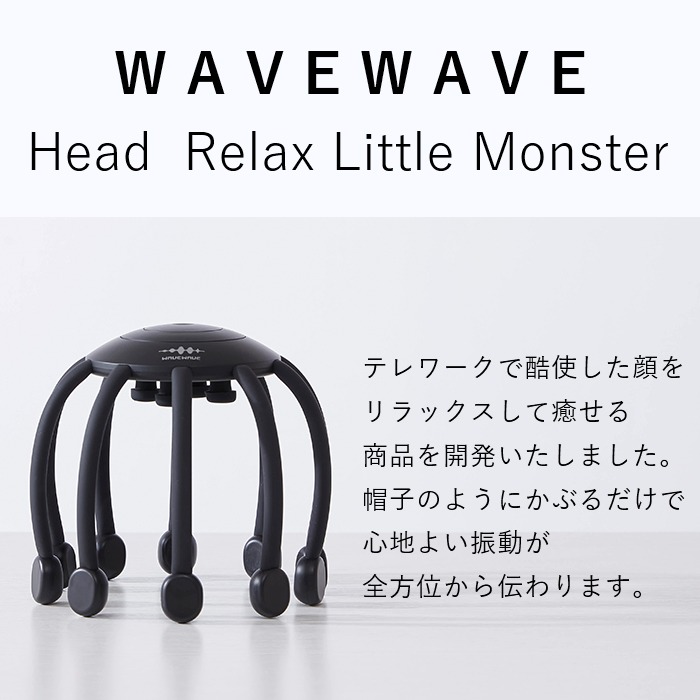 WAVEWAVE ウェイブウェイブ HEAD RELAX LITTLE MONSTER  ヘッドスパ ハンド 頭皮ケア 頭皮エステ ツボ押し グッズ リラックス 癒し ギフト プレゼント  