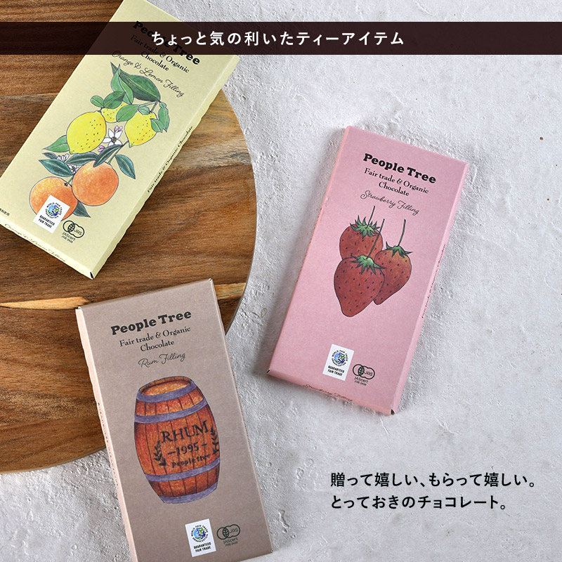 People Tree ピープルツリー ピープルツリー フェアトレードチョコ フィリングタイプ オーガニック ホワイトデー お返し チョコレート チョコ 義理 人気 大量 お配り 配る 小分け ばらまき お菓子 プチギフト バレンタイン 遅れてごめんね 職場 贈り物 プレゼント おしゃれ 