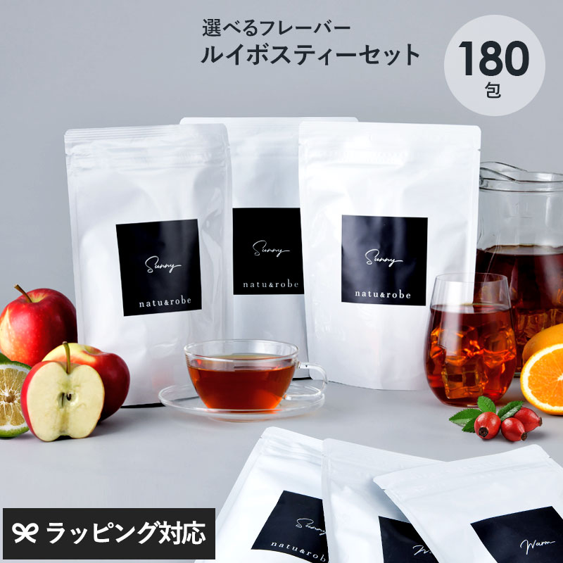 定番3種から 選べる ルイボスティー 180包セット(30包×6種) ノンカフェイン 妊婦 マタニティ ハーブティー 水出し 葉酸 カフェインレス 100包 オレンジ ギフト