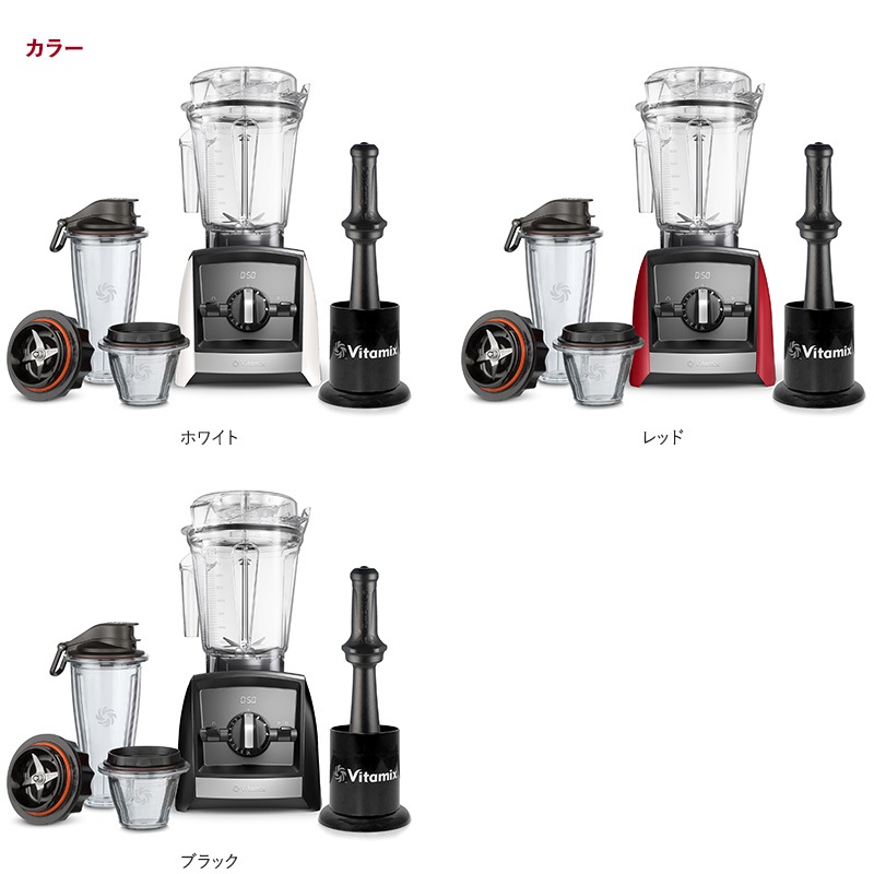 Vitamix バイタミックス A2500i S  キッチン家電 ミキサー フードプロセッサー ジューサー スムージー 機能 おしゃれ 高級 本格的 レシピ  