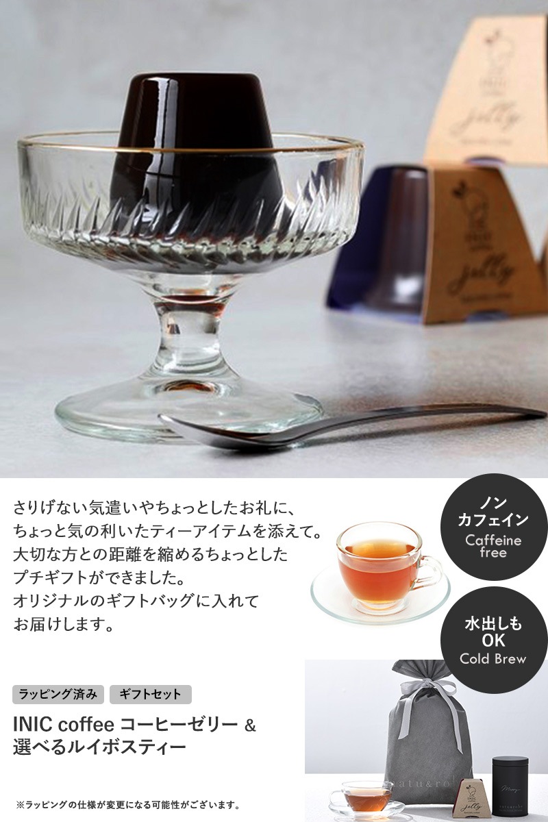選べる ルイボスティー10包入りギフト缶×1種　INIC coffee イニックコーヒー コーヒーゼリー ギフトバッグ付き  珈琲ゼリー セット 女性 スペシャルティ ルイボスティ お茶 おしゃれ  