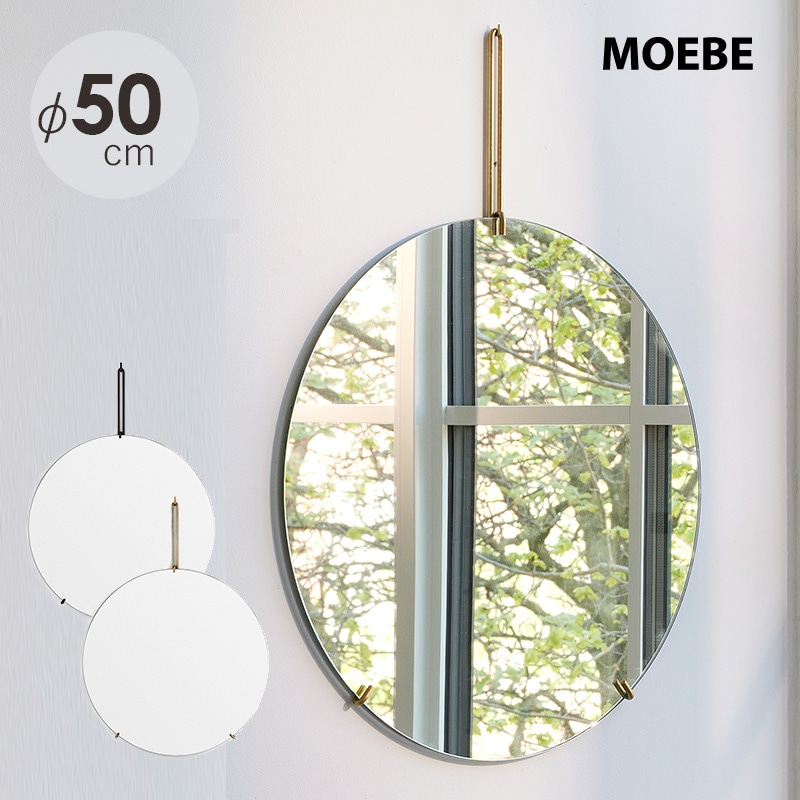 MOEBE ムーベ ウォールミラー 直径50cm mga-5541 MOEBE ウォールミラー