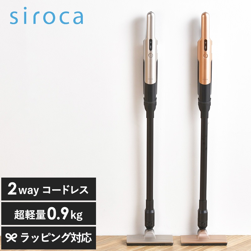 SV-S281 siroca シロカ 2wayコードレススティッククリーナー mnr-0834