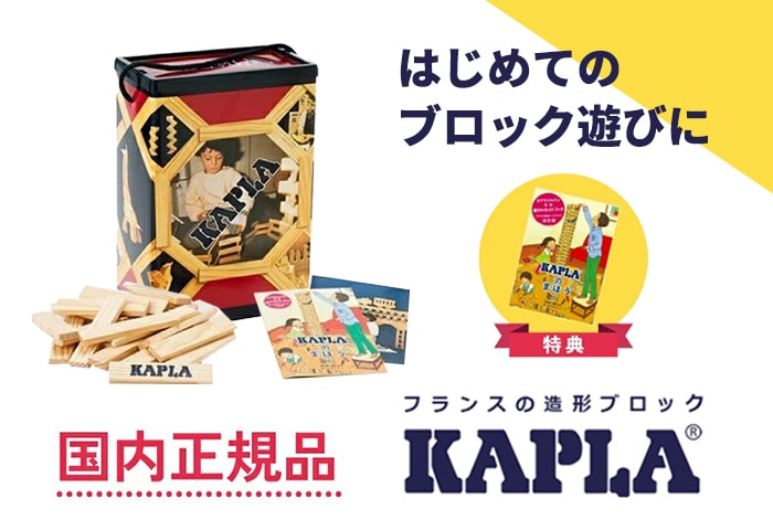 カプラ造形ブロック