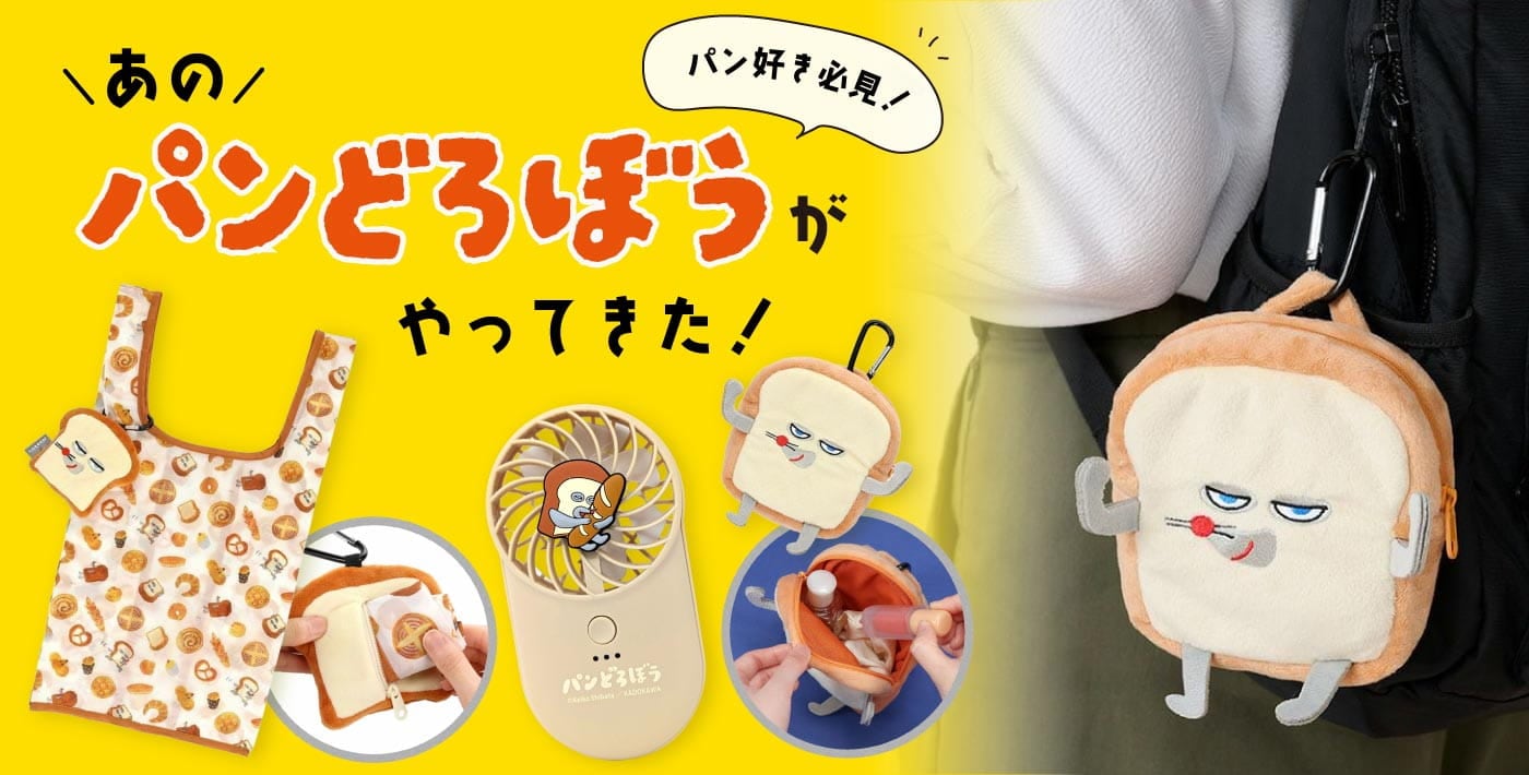 パンどろぼう