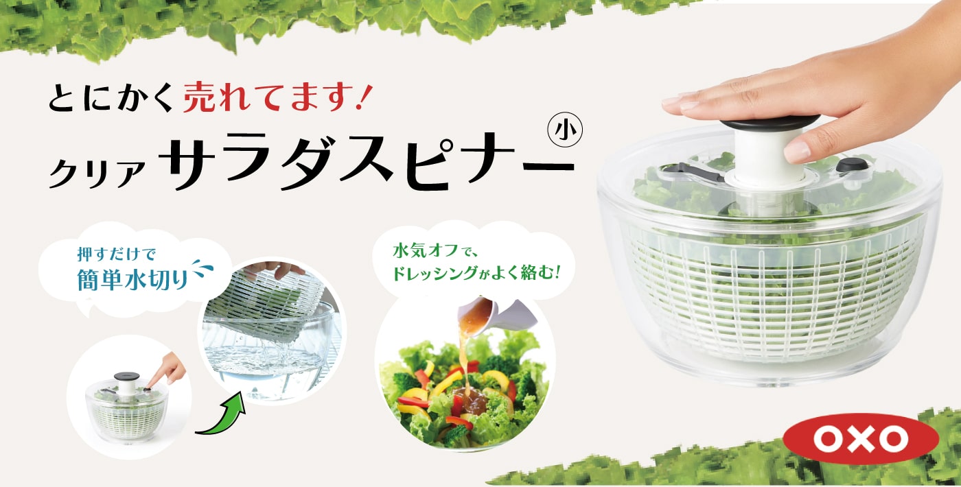 サラダスピナー