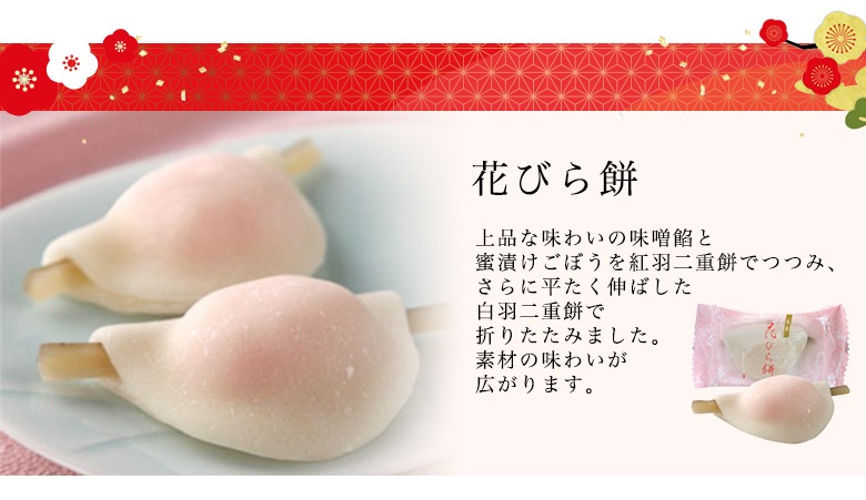 花びら餅 単品