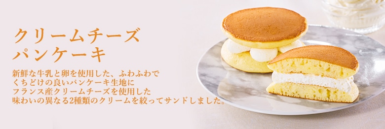 クリームチーズパンケーキ 6個入