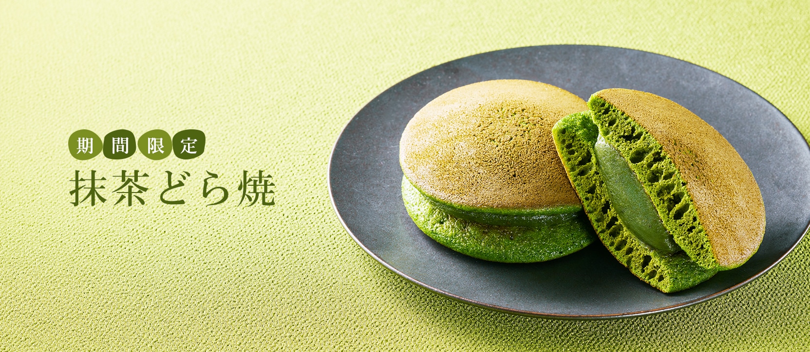 抹茶どら焼