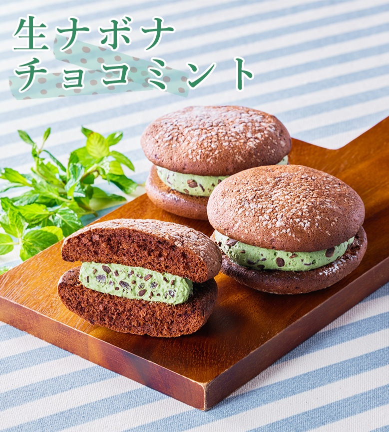 冷凍便】生ナボナチョコミント 4個入 | ☆生ナボナチョコミント | | お