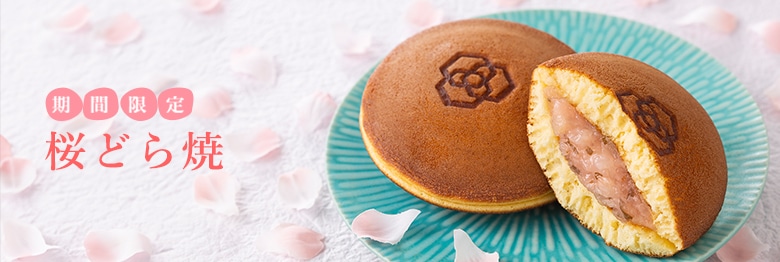 桜どら焼