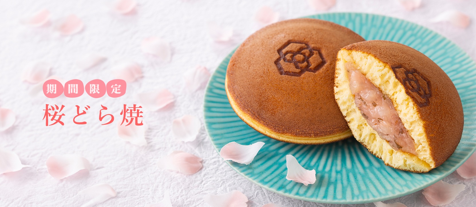 桜どら焼