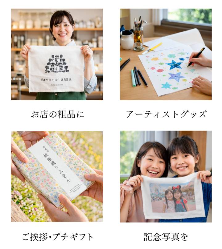 オリジナルふきんのシーン