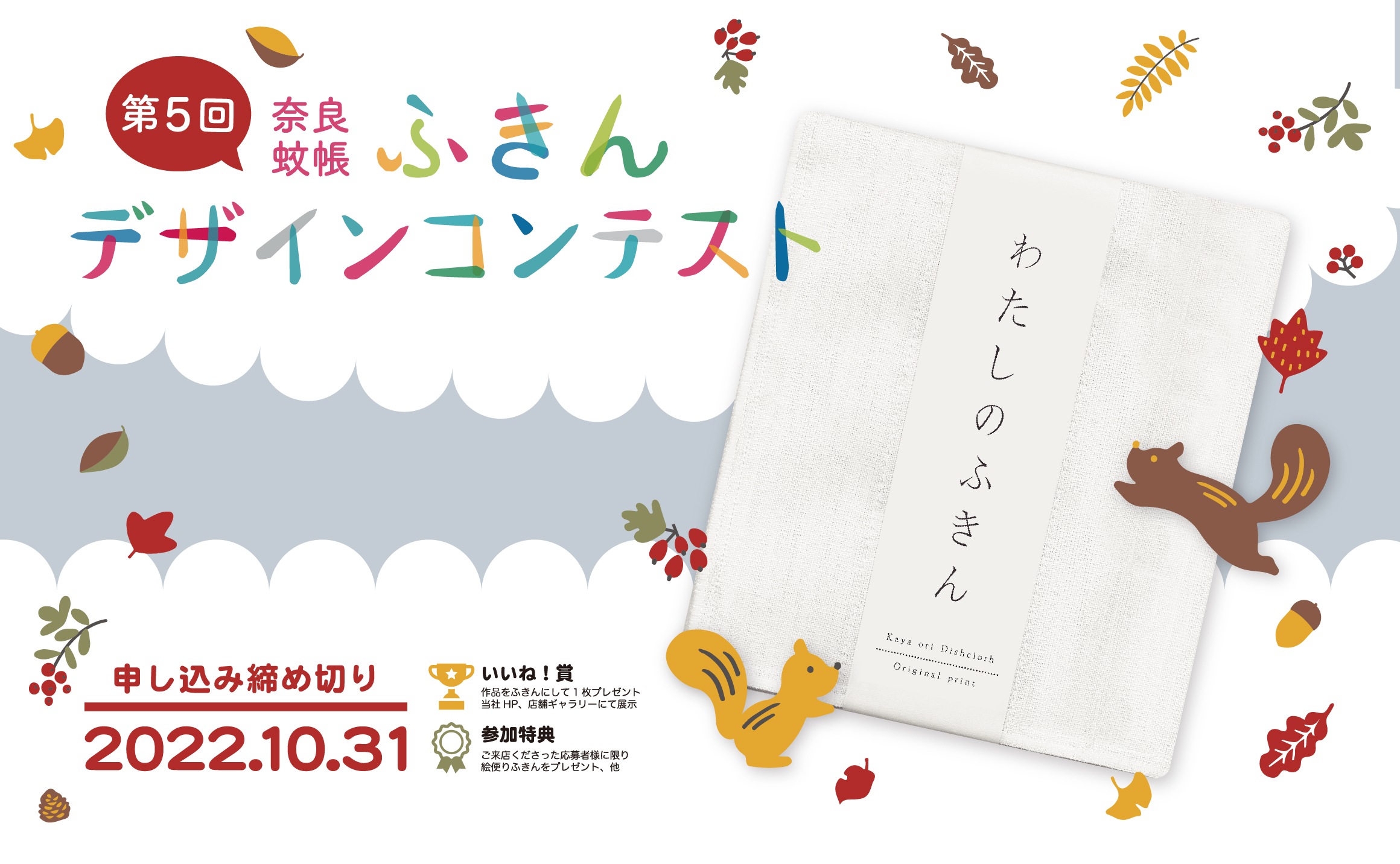 蚊帳生地ふきんデザインコンテスト 蚊帳織りふきんの製造 販売 ならっぷ