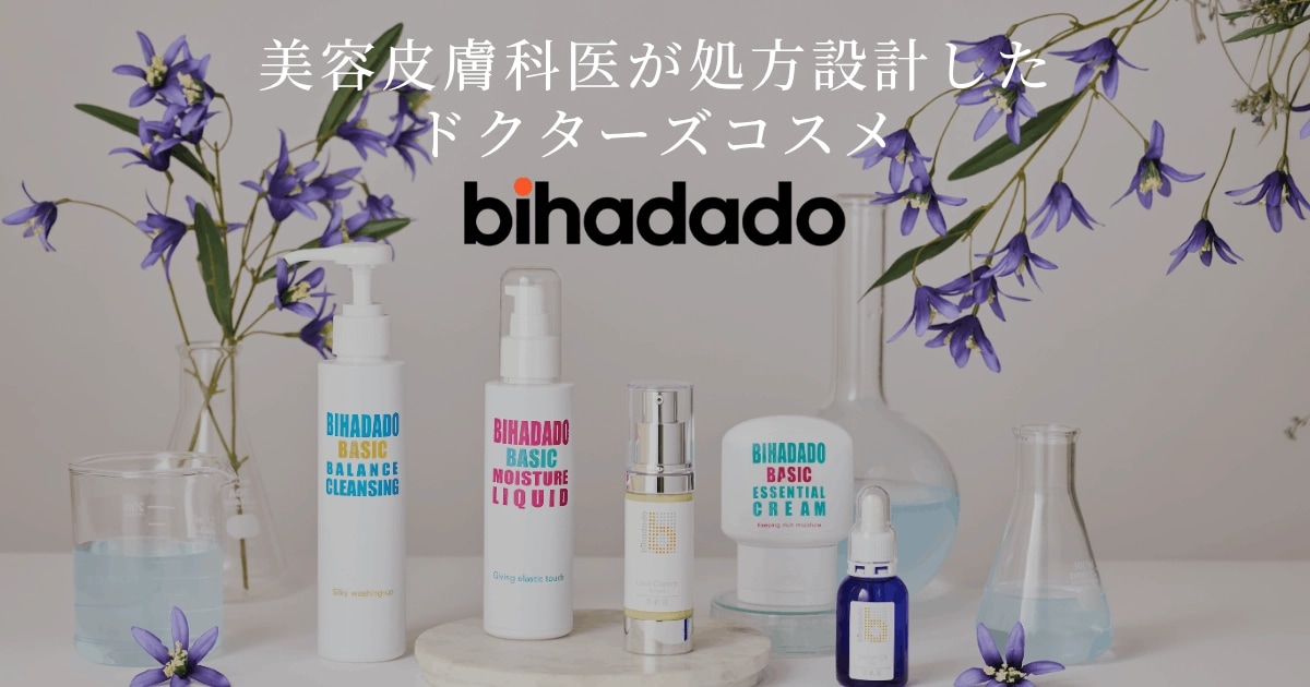 美肌道 bihadado【公式通販】美容皮膚科医・朽木律子のドクターズコスメ