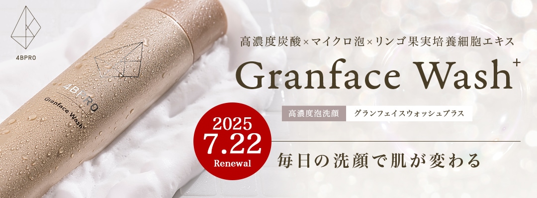 【4BPRO】グランフェイスウォッシュ