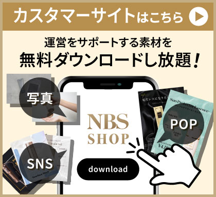 サロン専用カスタマーサイト