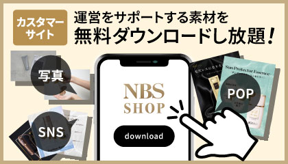 サロン専用カスタマーサイト