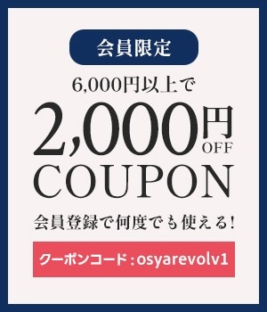 最大2000円OFFクーポン