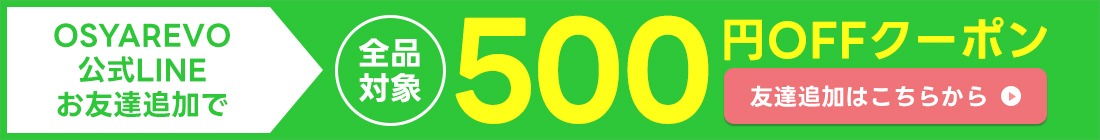 LINE新規登録でお得