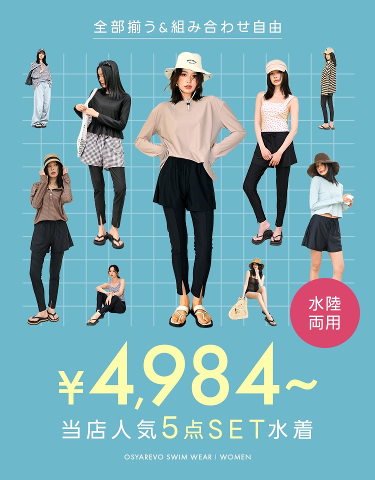 5点セット