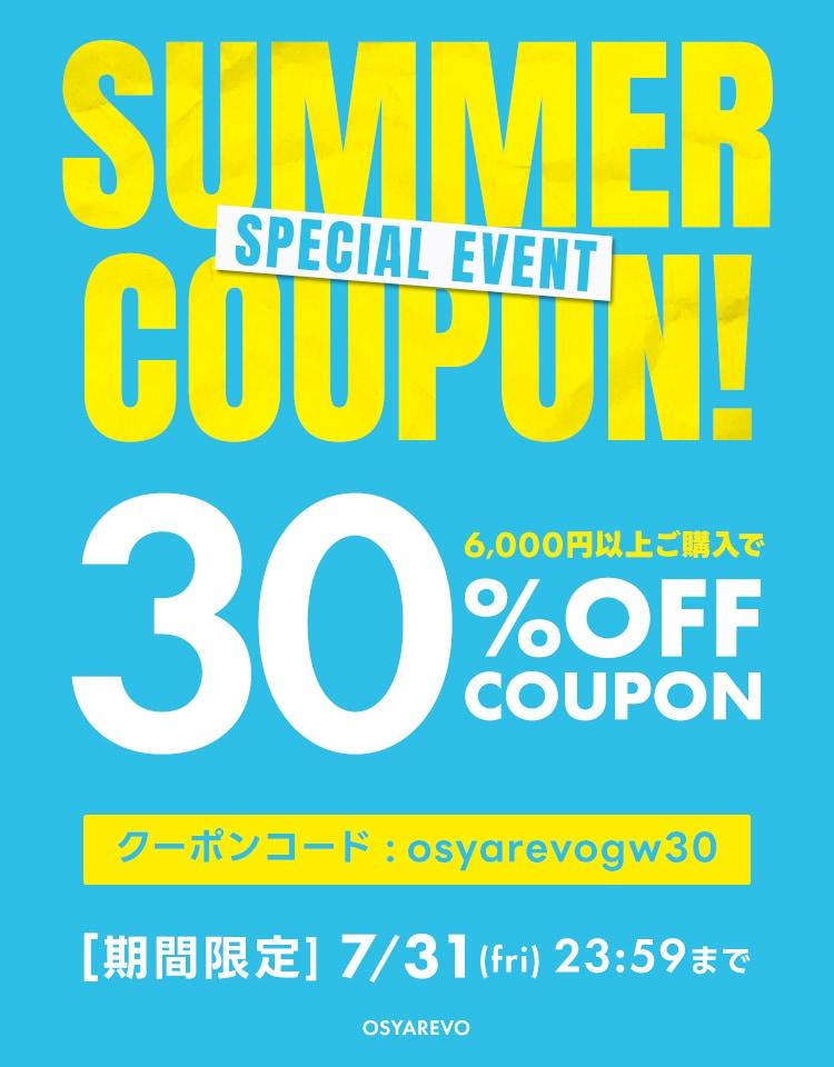 30%OFFクーポン