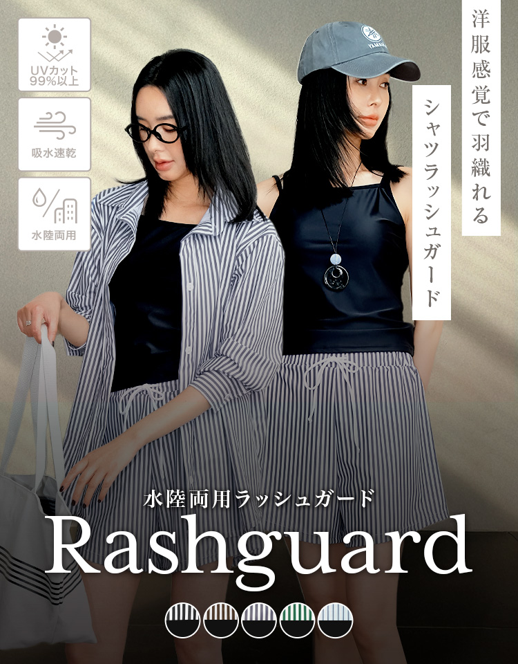 ラッシュガード