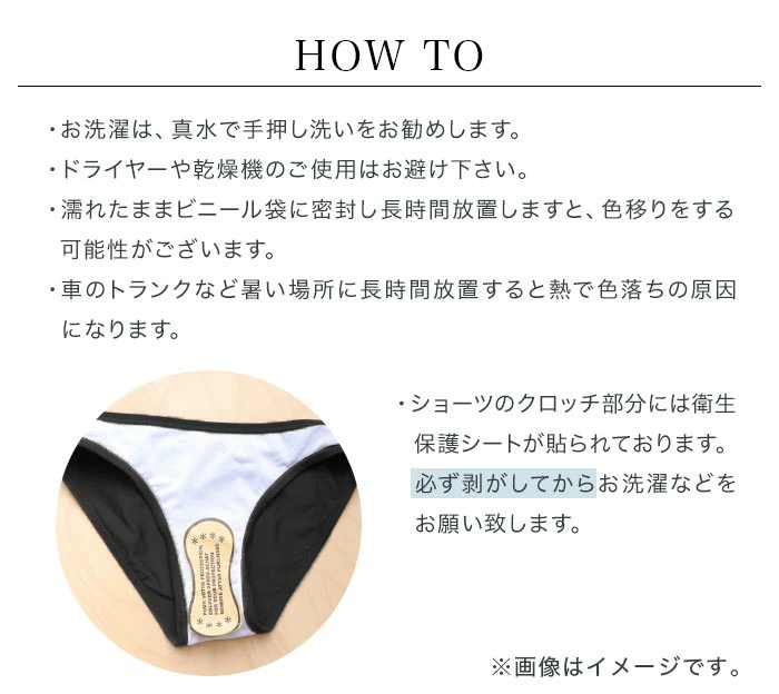 ショーツの衛生保護シートについて