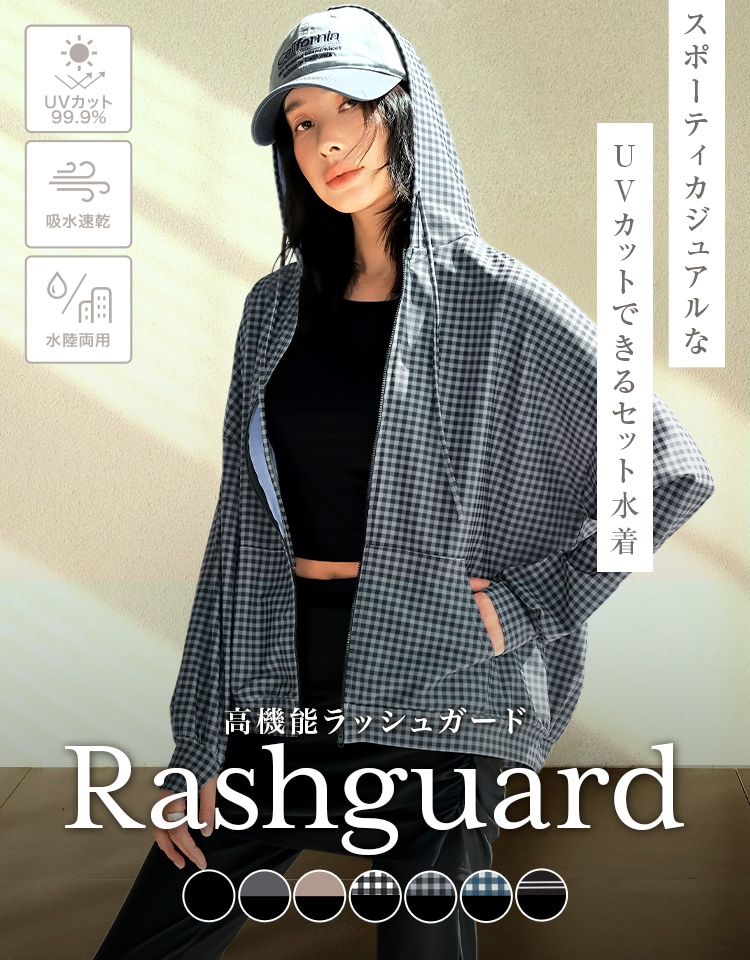 ラッシュガード
