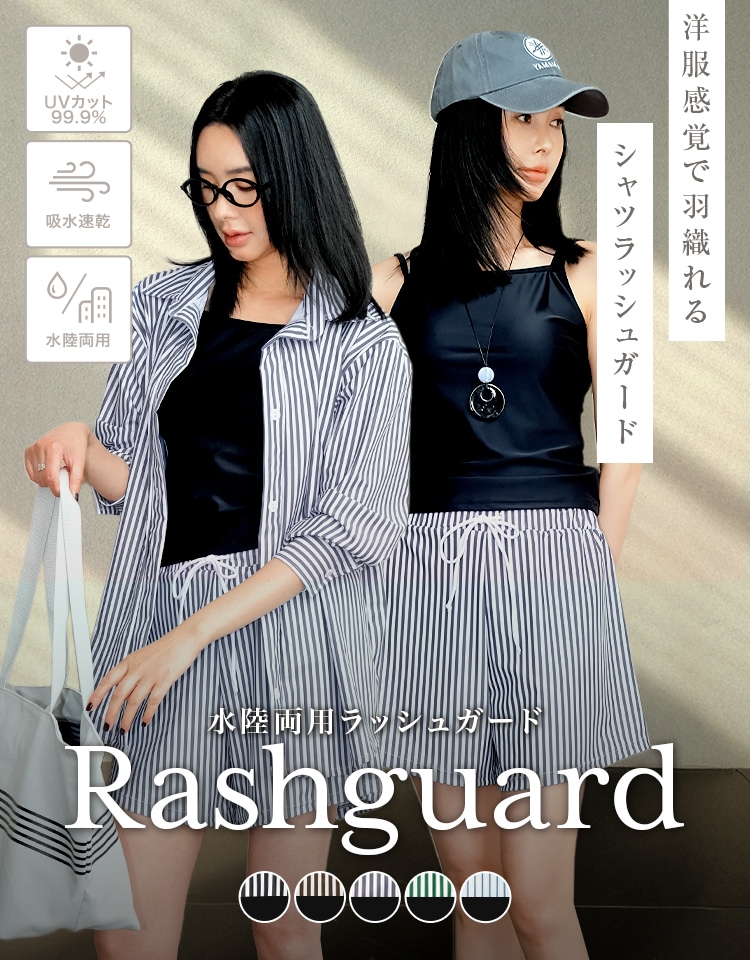 ラッシュガード