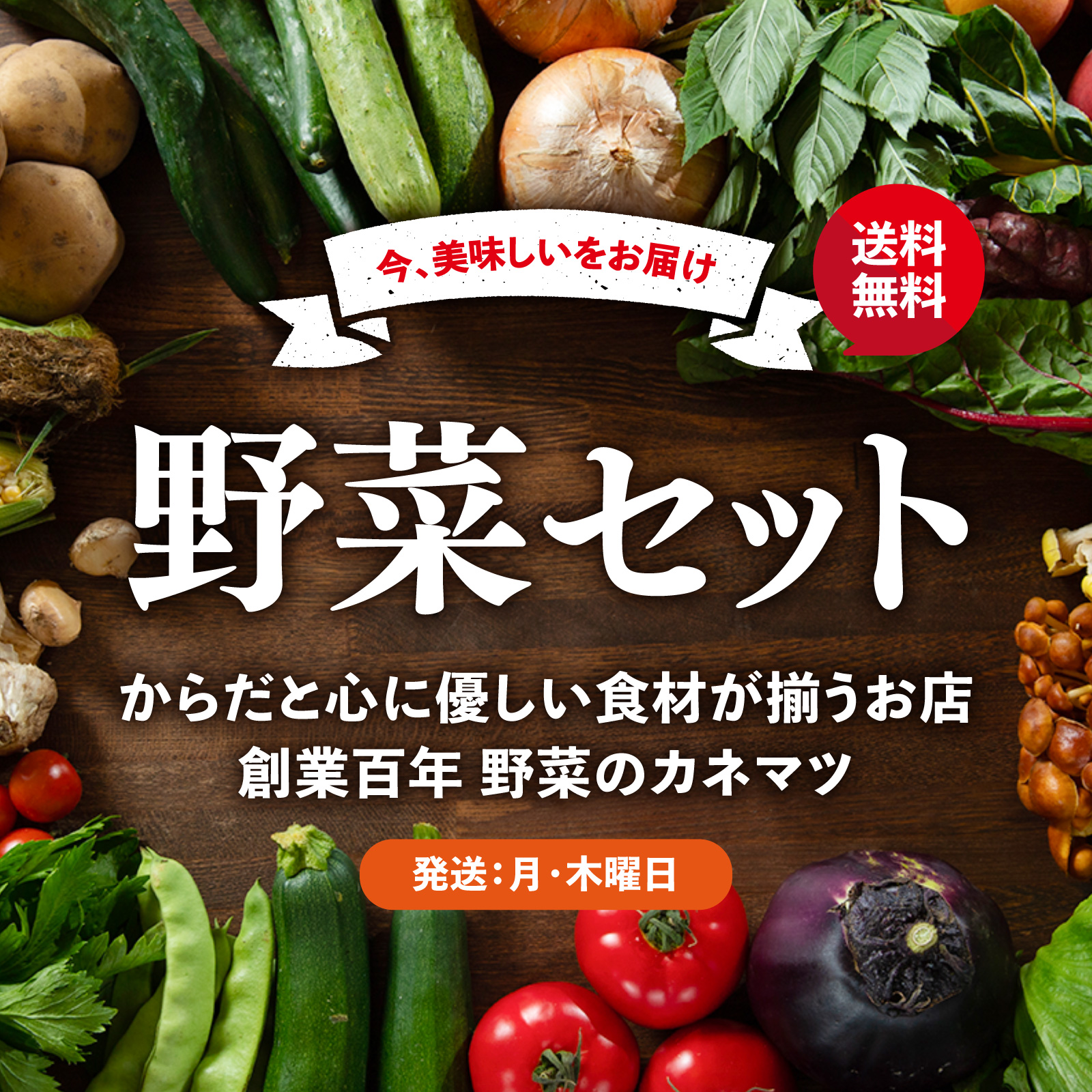 今、美味しいをお届け。送料無料野菜セット