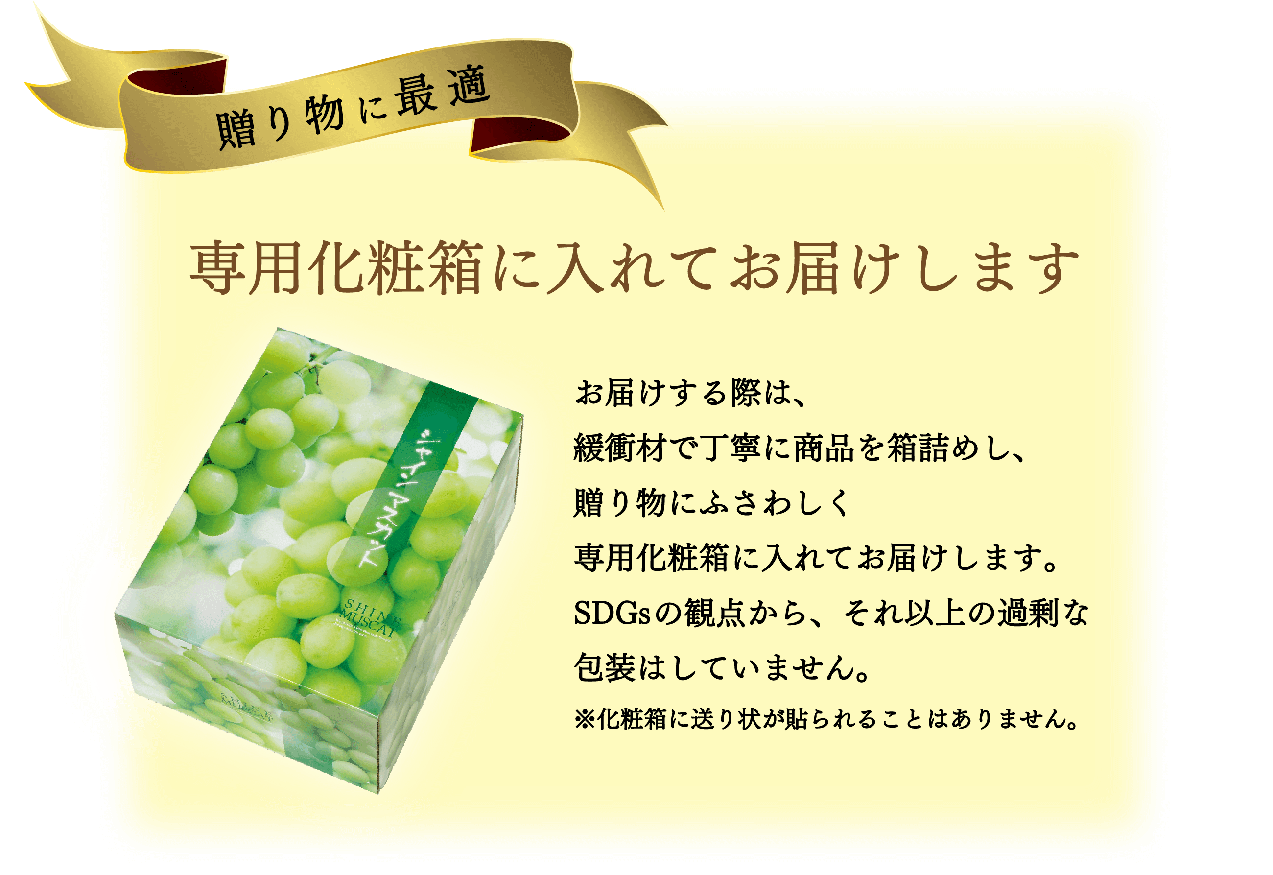 専用化粧箱にいれてお届けします