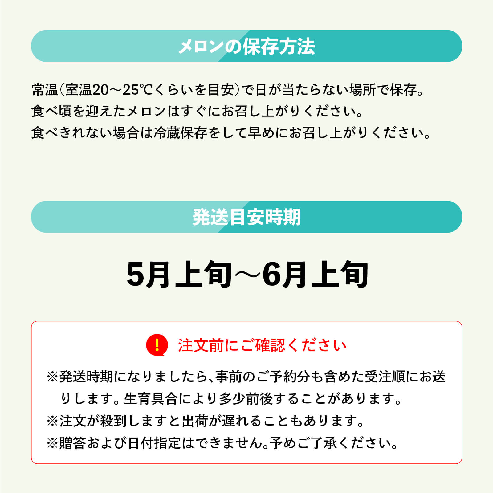 イバラキングの保存方法・発送目安