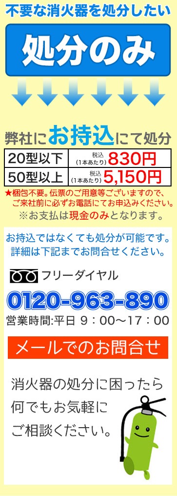 不要消火器の処分にお困りの方