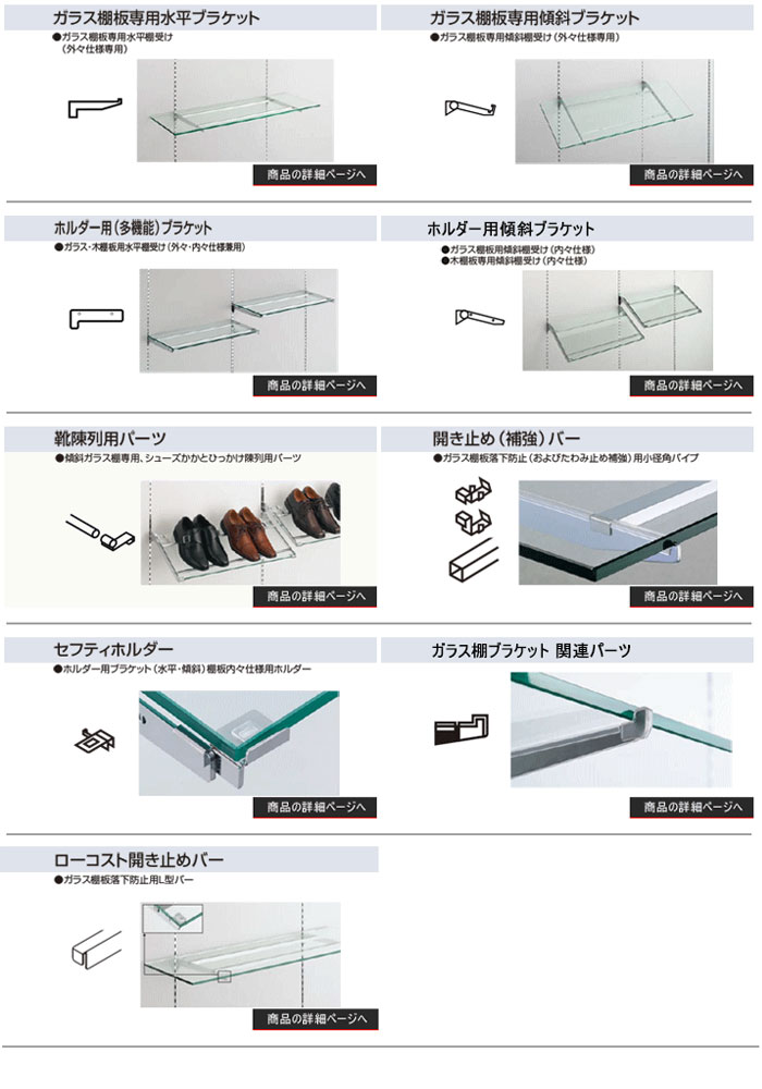 ロイヤル製品,ガラスブラケット販売 | オンラインショップ e-金物