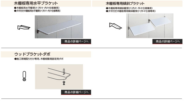 百貨店 ロイヤル 棚受け 木棚用ブラケット 中間受け専用 R-034W 250 Aホワイト