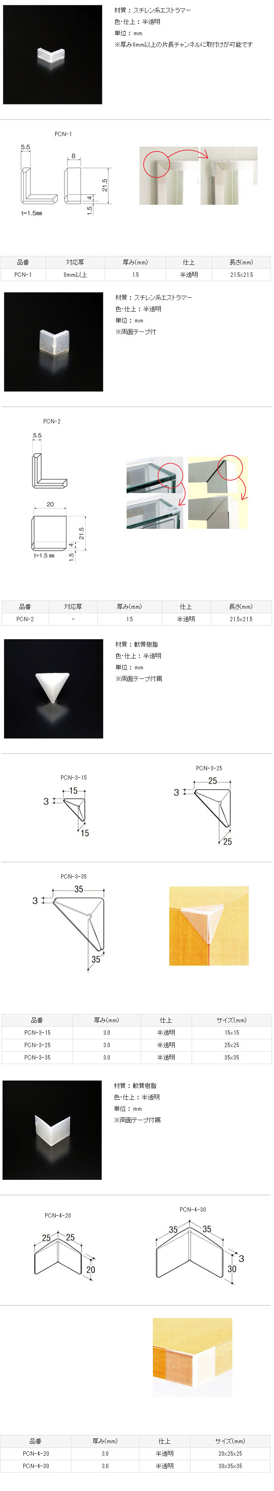 ビニール保護材,コーナー保護材販売 | オンラインショップ e-金物