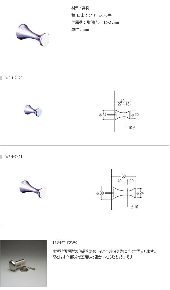 壁掛けフック,壁掛けフック WPH-7販売 | オンラインショップ e-金物