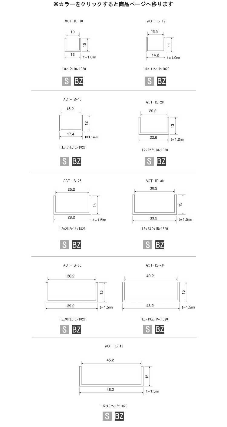 アルミ型材,アルミチャンネル,ACT-1S アルミチャンネル販売