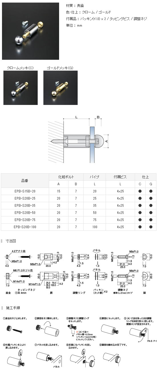 化粧ビス,EPB化粧ビスセット,EPB-S 化粧ビスセット 半球タイプ販売