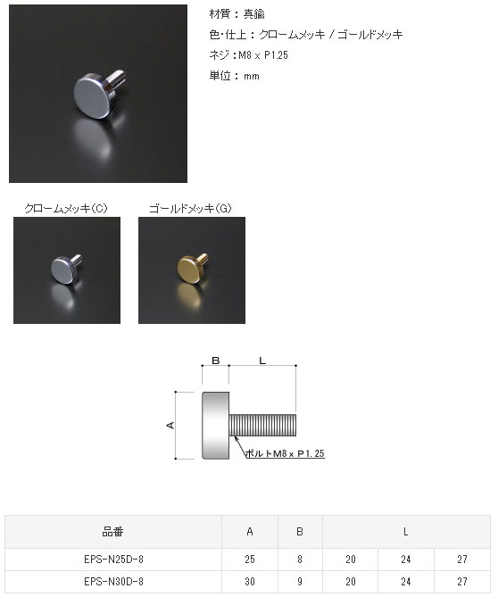 化粧ビス,化粧ビス,EPS-N 真鍮製化粧ビス M8ボルトタイプ販売 | オンラインショップ e-金物